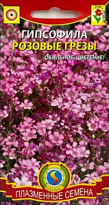 Гипсофила_Розовые грёзы_0,3_г._Плазменные семена