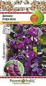 Бобы_Гиацинтовые (долихос) Руби мун_5_шт._НК