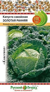 Капуста_савойская_Золотая ранняя_0,5_г._НК