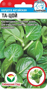 Капуста_китайская_Та-цой_0,04_г._Сибирский Сад