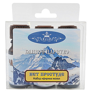 Набор масел серии "Нет простуде"