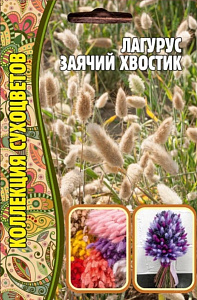 Лагурус_Заячий хвостик (злак) б/ф_100_шт._Григорьев