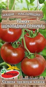 Томат_Шоколадный пряник F1_10_шт._Премиум Сидс