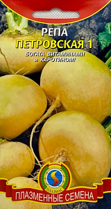 Репа_Петровская_1_г._Плазменные семена