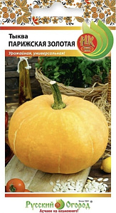 Тыква_Парижская Золотая_2_г._НК