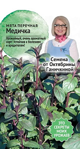 Мята_Медичка (ПАТРИОТ)_0,04_г._АгроСидсТрейд