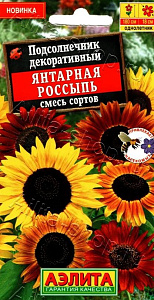 Подсолнечник декоративный_Янтарная Россыпь см_0,04_г._Аэлита