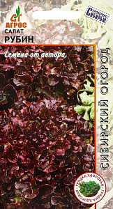 Салат_Рубин (Сибирский Огород) (Проверено Сибирью)_0,3_г._АГРОС