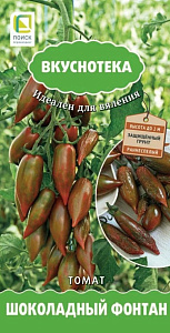 Томат_Шоколадный Фонтан (Вкуснотека)_10_шт._Поиск