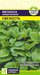 Мелисса_Свежесть лекарств_0,1_г._Семена Алтая