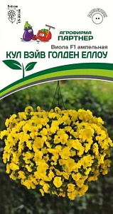Виола (анютины глазки)_Кул Вэйв Голден Еллоу (амп)_5_шт._Партнер