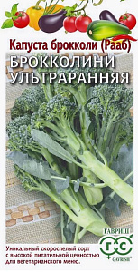 Капуста_брокколи_Брокколини Ультраранняя (рааб 40 дней)_0,04_г._Гавриш