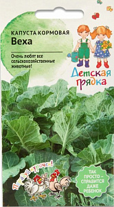 Капуста_кормовая_Веха (Детская грядка)_0,2_г._АгроСидсТрейд