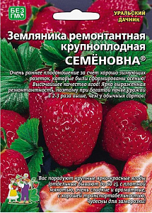 Земляника_Семёновна (кл) б/ф_0,04_шт._Уральский Дачник