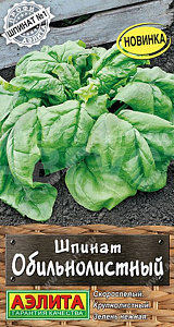 Шпинат_Обильнолистный (Профи-Аэлита)_0,04_г._Аэлита