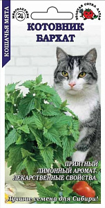 Котовник (непета)_Бархат_0,2_г._Золотая Сотка Алтая