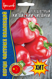 Перец_Чисанчи (острый) б/ф_10_шт._Григорьев