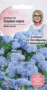 Агератум_Голубая Норка (Цветочный Мир) (Проверено Сибирью)_0,1_г._АГРОС