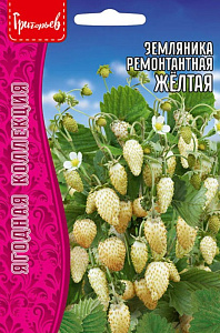 Земляника_Желтая б/ф_0,1_г._Григорьев