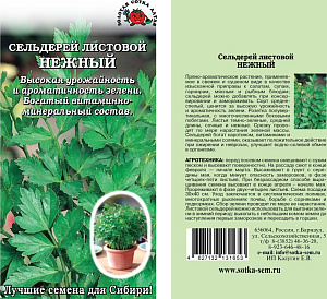 Сельдерей_Нежный (листовой)_0,5_г._Золотая Сотка Алтая