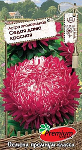 Астра_Седая Дама Красная (пионовидная)_0,1_г._Премиум Сидс