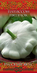 Патиссон_Пятачок_1_г._Гавриш