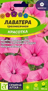 Лаватера (хатьма)_Красотка розовая_0,04_г._Семена Алтая