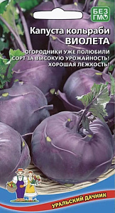 Капуста_кольраби_Виолетта_0,04_г._Уральский Дачник