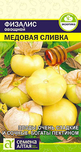 Физалис_Медовая Сливка_0,2_г._Семена Алтая