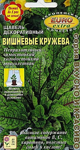 Щавель_Вишнёвые кружева (декоративный)_0_г._Аэлита Э