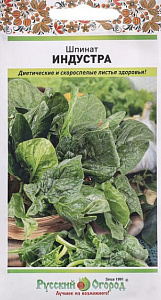 Шпинат_Индустра_0,04_г._НК