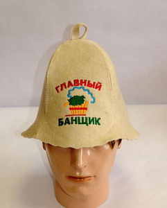 Колпак "Главный банщик"