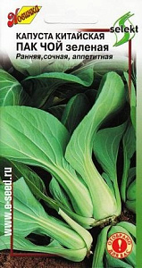 Капуста_китайская_Пак-чой (у/ск)_80_шт._Дом Семян С-П
