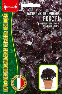 Базилик_Рокс (фиолетовый перечный) б/ф_0,1_г._Григорьев