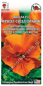 Виола (анютины глазки)_Фризл Сизл F1 Оранж_0,04_шт._Золотая Сотка Алтая