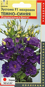 Эустома (Лизиантус)_Темно-синяя F1 (махр)_5_шт._Плазменные семена