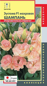 Эустома (Лизиантус)_Шампань F1 (махр)_5_шт._Плазменные семена