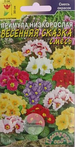 Примула_Весенняя Сказка см_0,04_г._Цветущий Сад