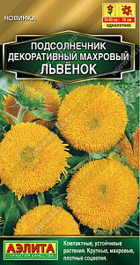 Подсолнечник декоративный_Махровый Львенок (Золотая серия)_0,04_г._Аэлита