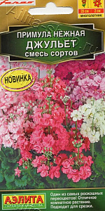 Примула_Джульет см (махр)_0,04_шт._Аэлита