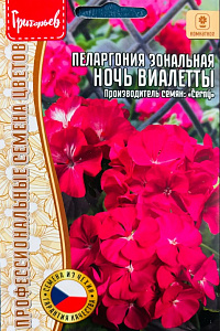 Герань (Пеларгония)_Ночь Виалетты F1 (зональная) б/ф_3_шт._Григорьев