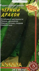 Редька_Черный дракон_0,1_г._Аэлита Э