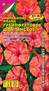 Мирабилис_Грейпфрут_0,5_г._Аэлита Э