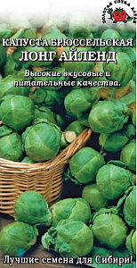 Капуста_брюссельская_Лонг Айленд_0,3_г._Золотая Сотка Алтая