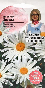 Нивяник_Звезда_0,04_г._АгроСидсТрейд
