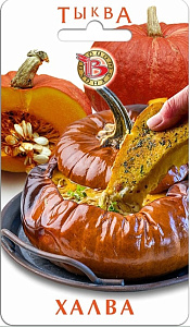 Тыква_Халва_5_шт._Биотехника