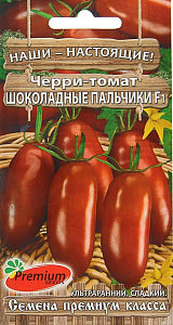 Томат_Шоколадные пальчики черри F1_0,03_г._Премиум Сидс