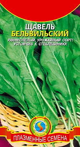 Щавель_Бельвильский  Б/П_0,3_г._Плазменные семена