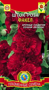 Шток-роза (мальва)_Факел_0,1_г._Плазменные семена