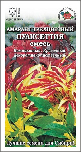 Амарант_Пуансеттия см (трехцветный)_0,1_г._Золотая Сотка Алтая